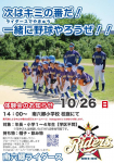 10/26(日)　体験会を開催します！