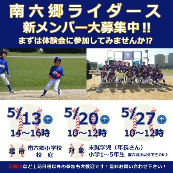 5月13日(土)・20日(土)・27日(土) 体験会開催します！！