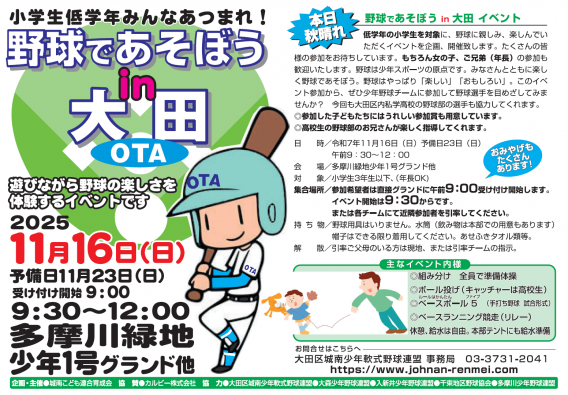 一緒に野球イベントに参加しませんか？